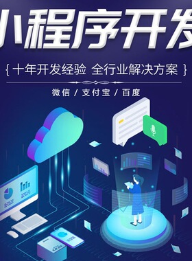 软件小程序开发支付宝百度微信公众号APP软件专业开发设计公司