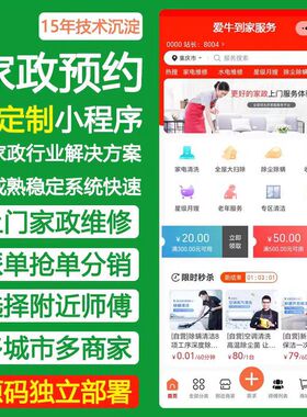 家政小程序派单预约服务师傅到家电维修保洁系统开发带后台智能