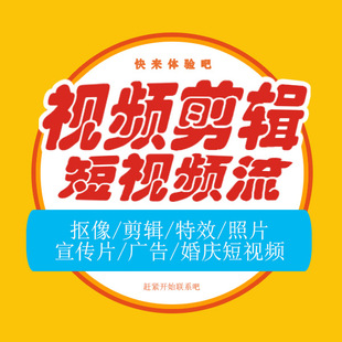 视频制作剪辑接单ae代做特效年会片头企业宣传片mg动画短视频拍摄