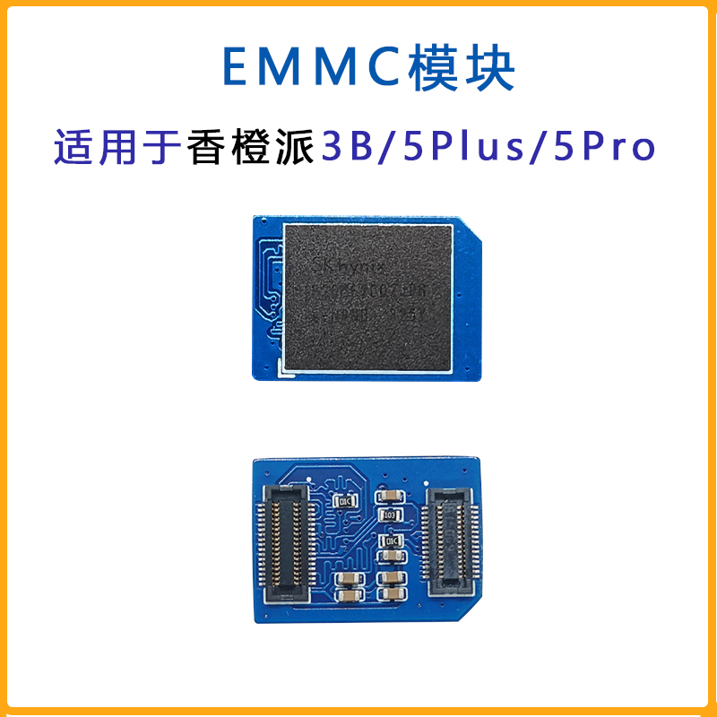 香橙派EMMC模块适用于OrangePi 3B 5plus 32GB 64GB 128GB
