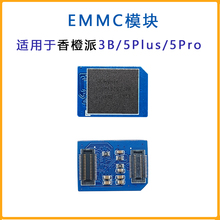 香橙派EMMC模块适用于OrangePi 3B 5plus 32GB 64GB 128GB