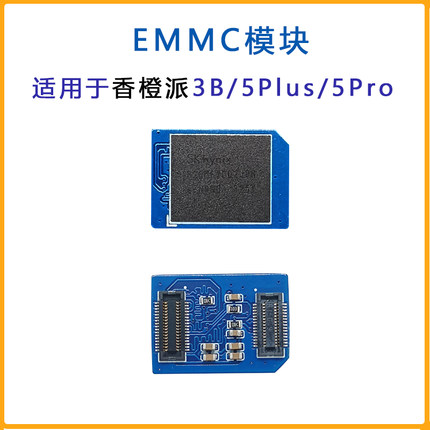 香橙派EMMC模块适用于OrangePi 3B 5plus 32GB 64GB 128GB