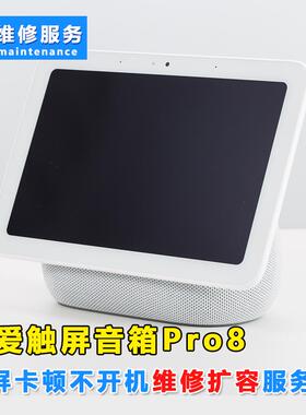【维修扩容服务】MIUI/小米 Redmi小爱触屏音箱Pro8不开机维修