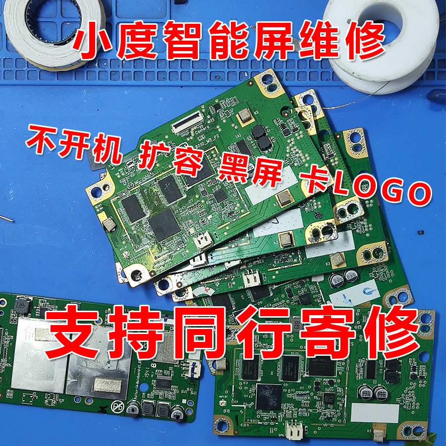小度X8维修智能屏不开机黑屏维修扩容硬盘字库寄修XDH-01-A