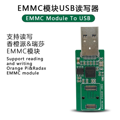 瑞莎 Radxa 香橙派 eMMC 读写转接板 TF读卡器 模块转USB3.0