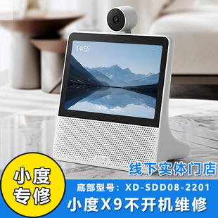 小度X9不开机XD-SDD08-2201黑屏维修小度在家维修扩容更换字库