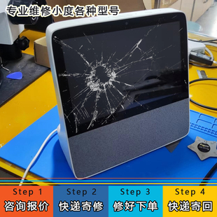 T10 S12维修 小度智能屏X8维修换屏不开机黑屏卡logo扩容1C