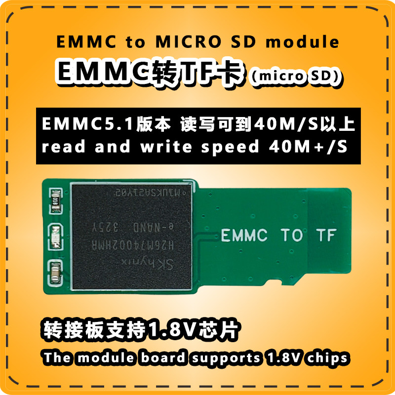 EMMC转TF模块emmctomicrosd