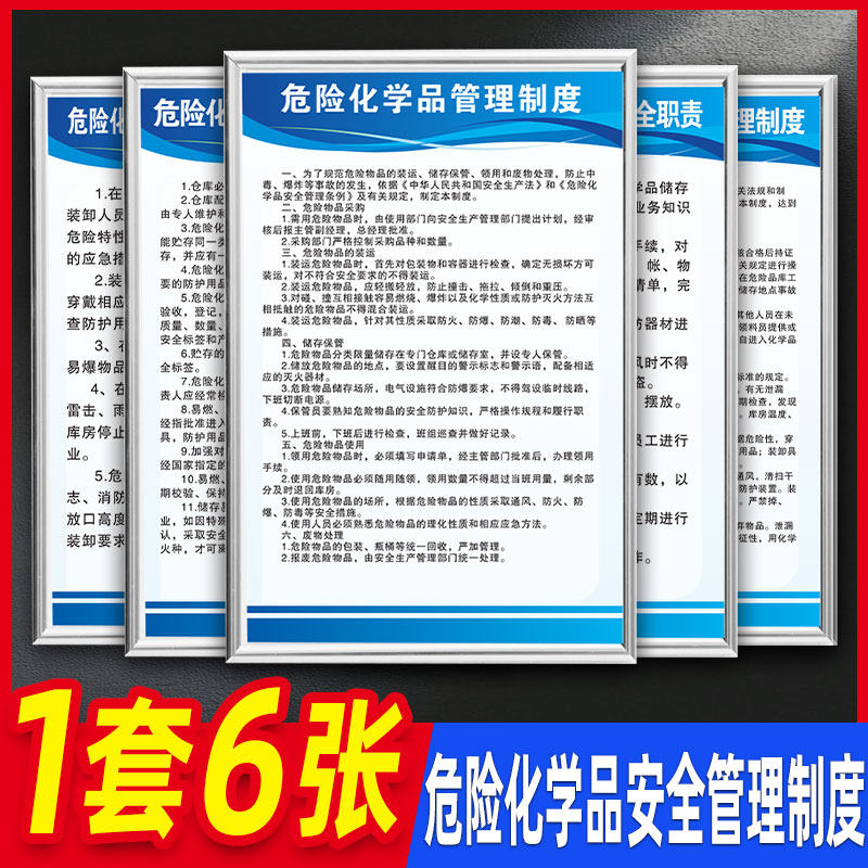 危险化学品制度标识牌新版通用图片