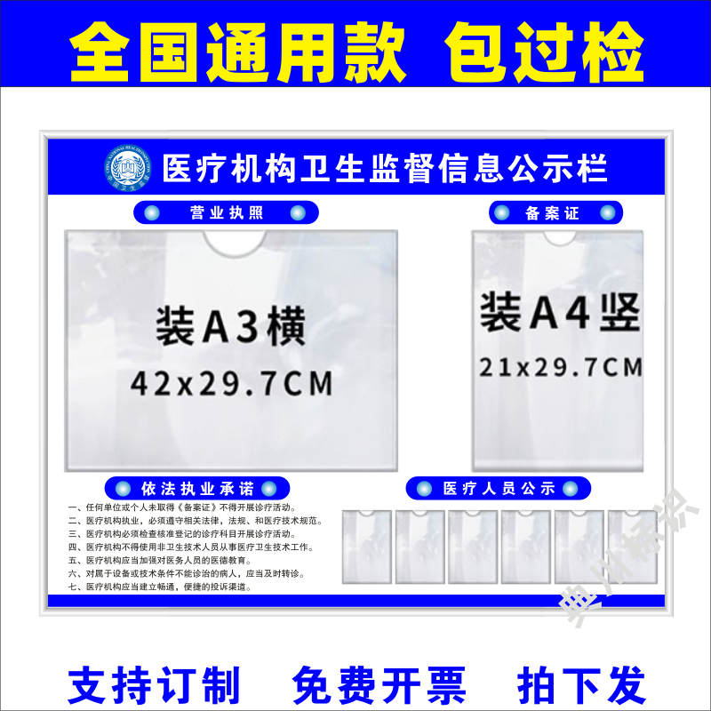 医疗机构卫生监督信息公示栏口腔美容执业许可证框医院门诊公示牌 文具电教/文化用品/商务用品 标志牌/提示牌/付款码 原图主图