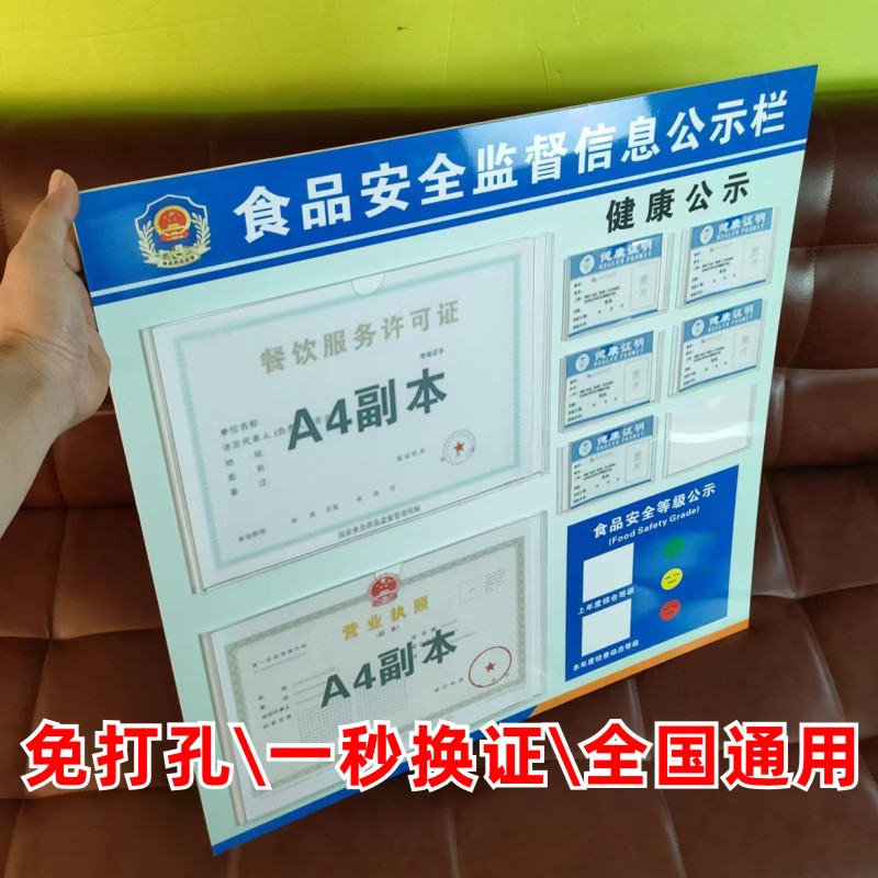 食品安全信息公示牌防水防油通用