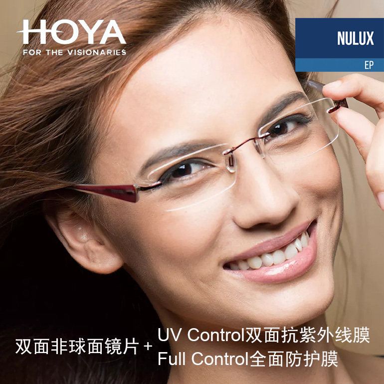 HOYA豪雅双非球面EP唯钻HVLL膜升级双面防护抗蓝光抗菌变色树脂片