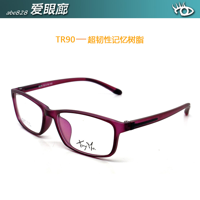 双冠信誉～韩国 TR90高韧性记忆树脂眼镜女全框架超轻 5076磨砂紫