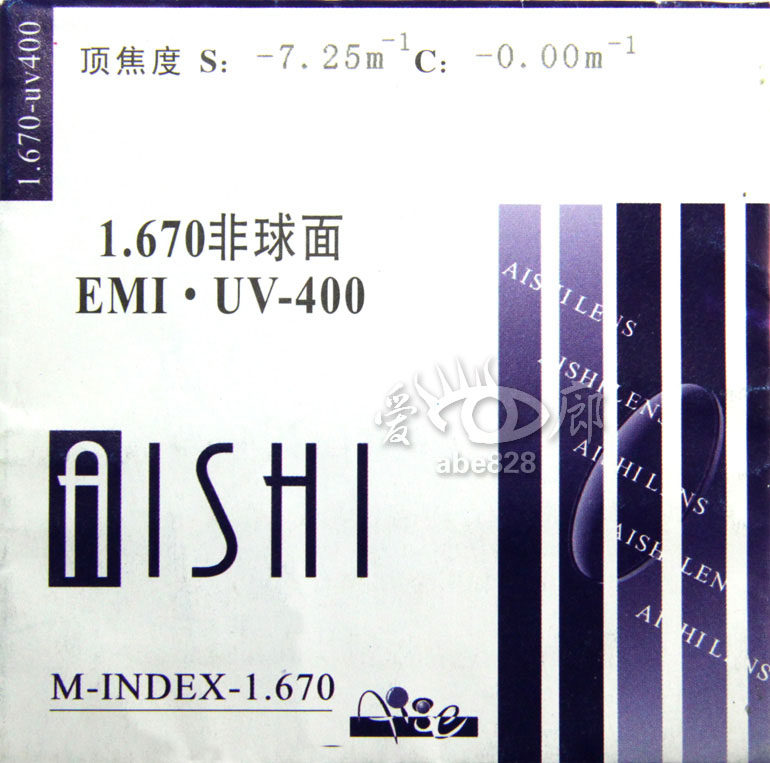 双皇冠信誉～爱视1.67UV400特超薄非球面加绿膜防辐射树脂片/一片