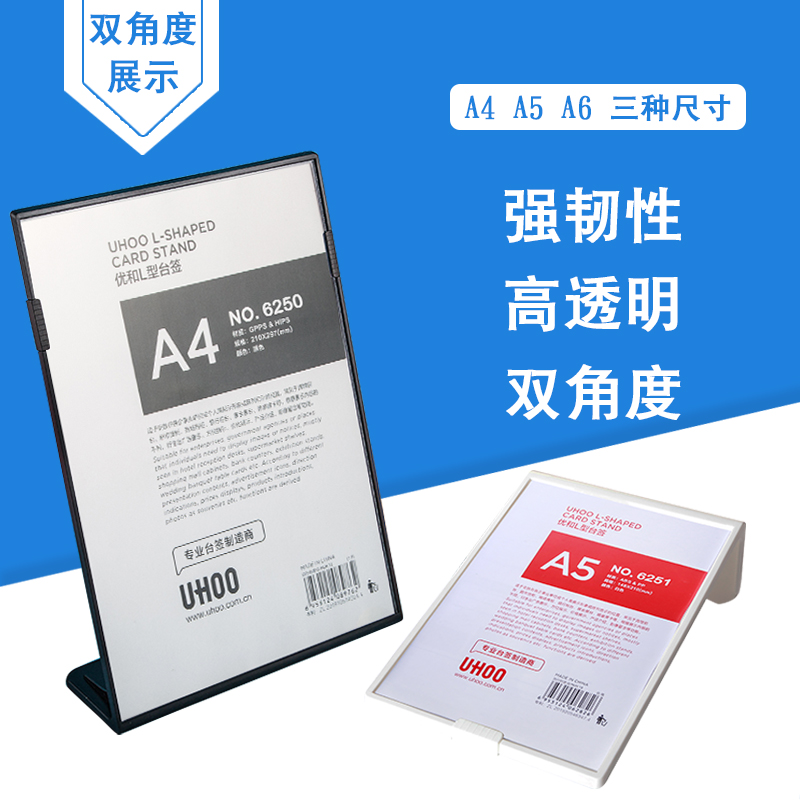 包邮优和6250桌签台牌A4桌牌A5台签A6二维码牌价目表牌展示广告牌