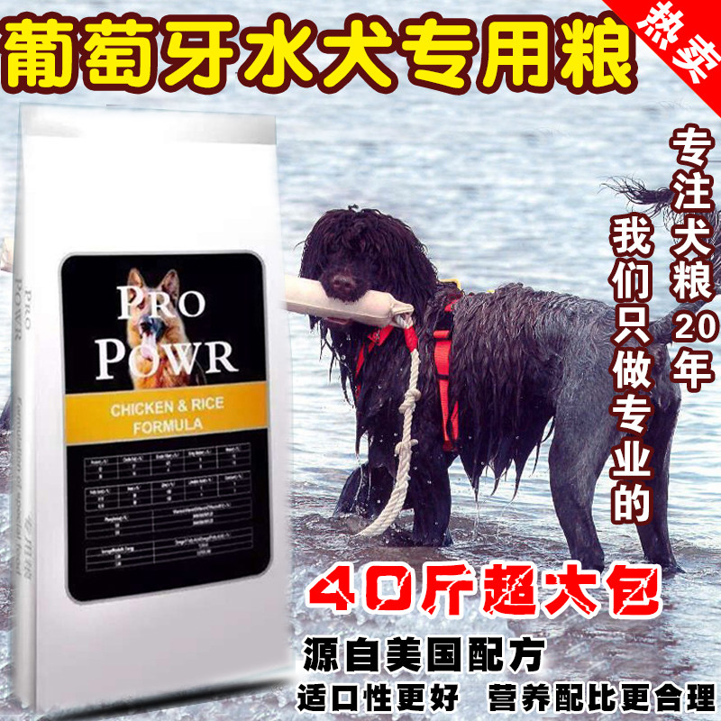 葡萄牙水犬专用天然狗粮20kg40斤大包补钙 特价包邮 成犬幼犬通用