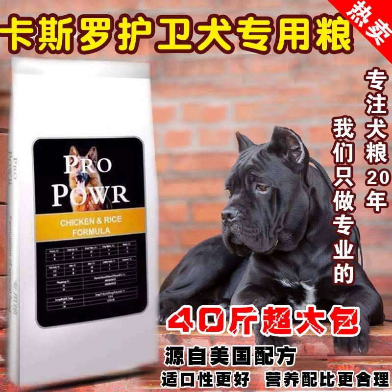 卡斯罗犬专用天然特价通用成幼犬