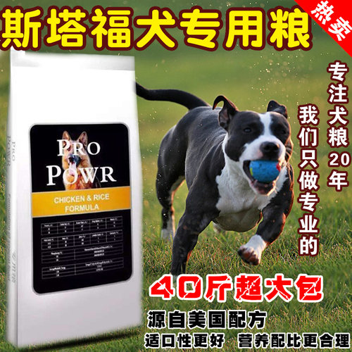 斯塔福犬专用天然狗粮通用成犬