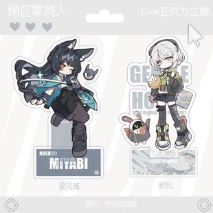 【同人周边】绝区零立牌/小卡 星见雅 安比 艾莲 薇薇安 玲 …