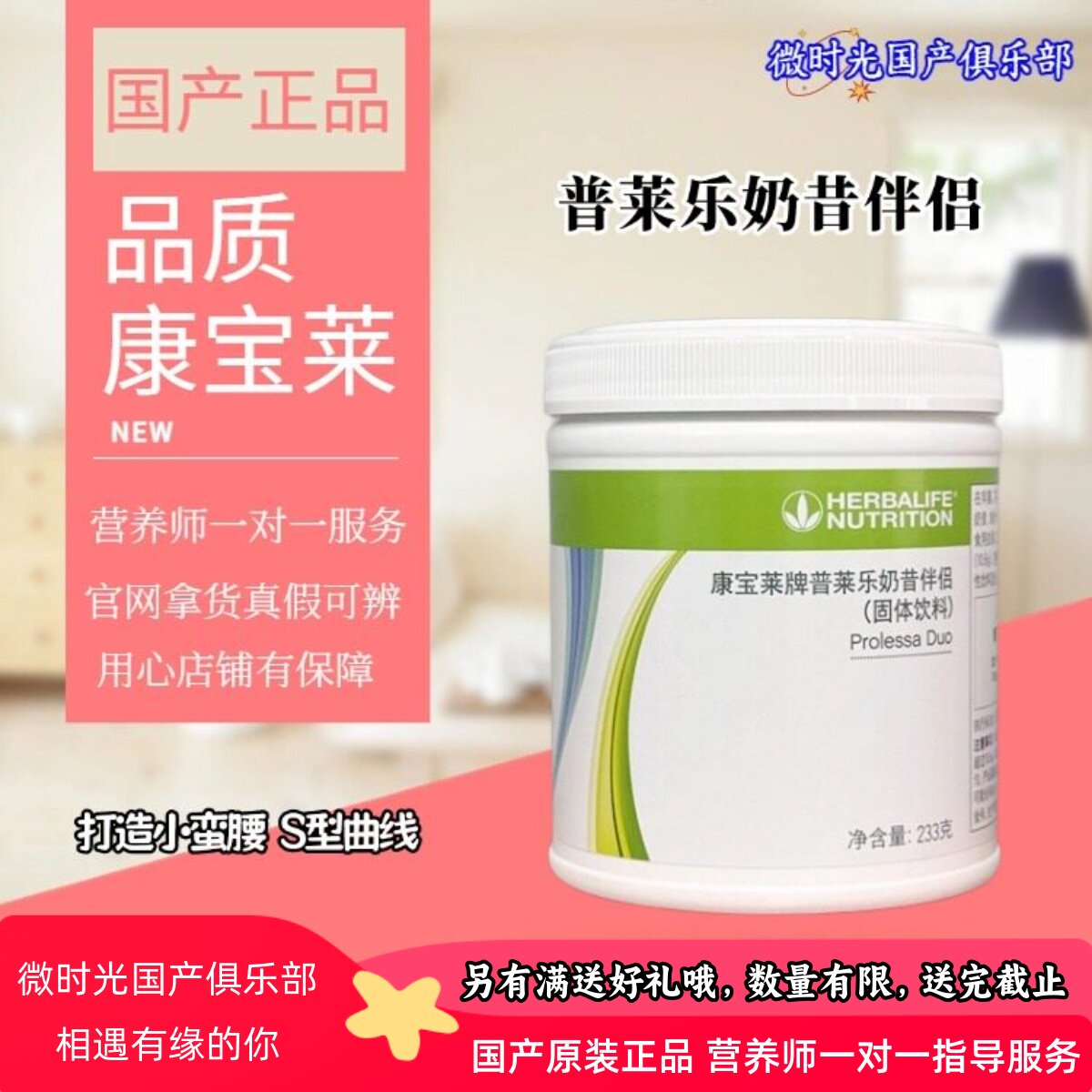 康宝莱普莱乐奶昔伴侣塑形好体形