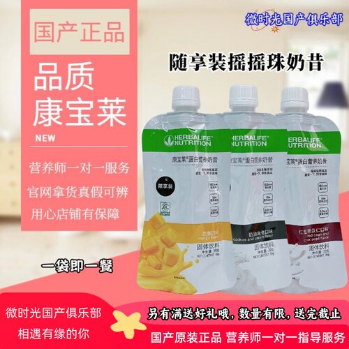 康宝莱摇摇珠奶昔随享装便携装