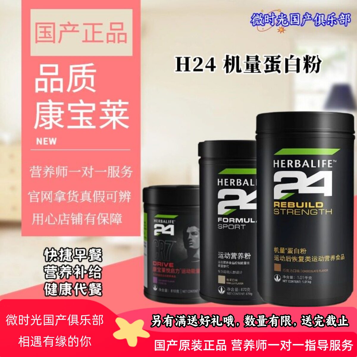 康宝莱国产H24运动系列机量蛋白粉运动奶昔悦启力能量粉代餐正品