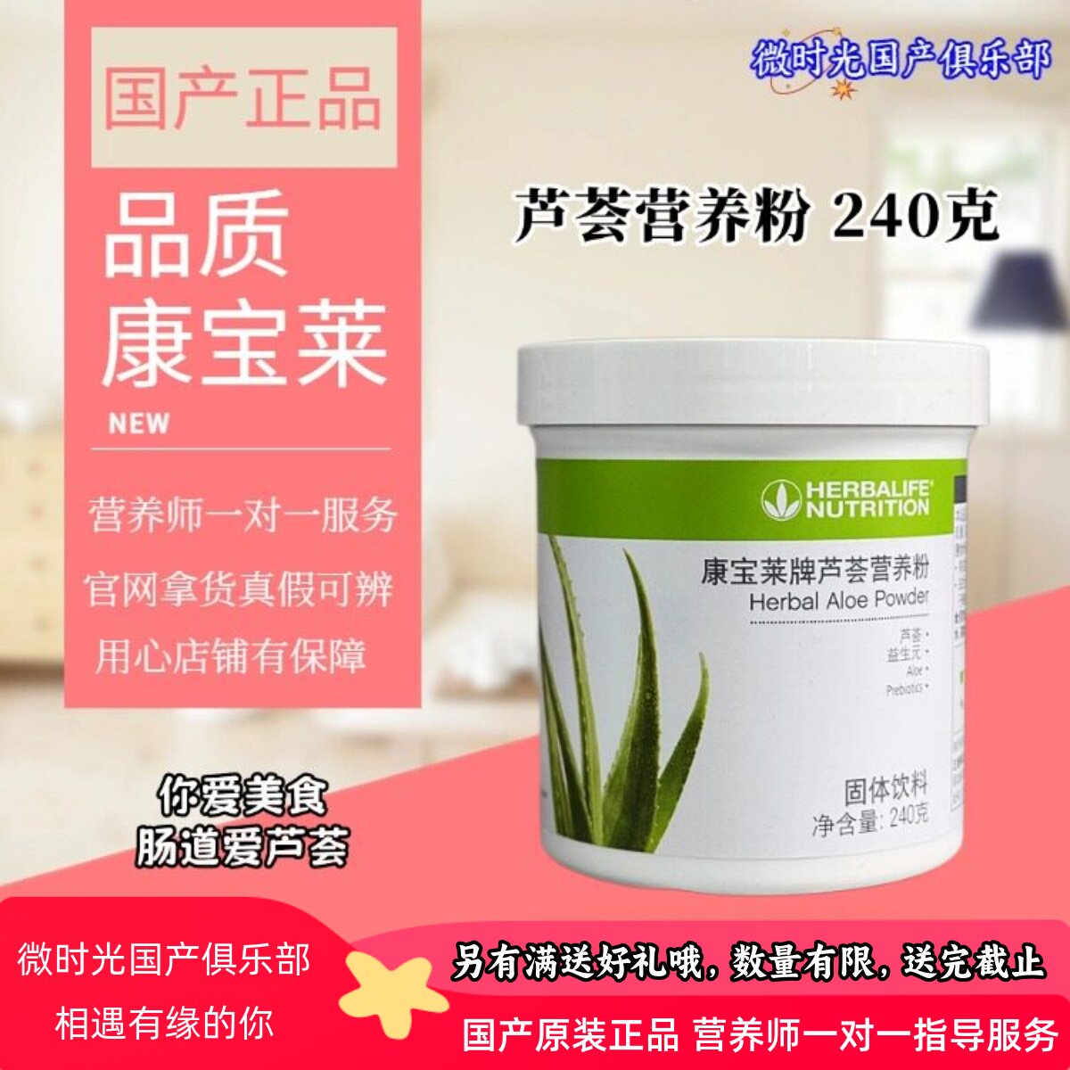 康宝莱芦荟粉肠胃益生粉剂冲泡