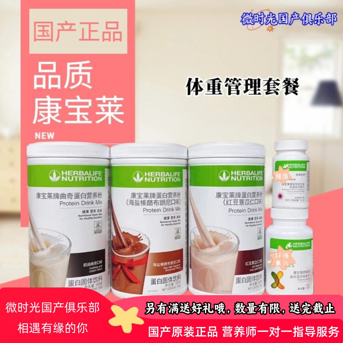 康宝莱俱乐部国产奶昔减重基础套餐原装正品饱腹代餐粉体重管理