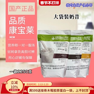 康宝莱国产大袋装奶昔2250克蛋白营养粉营养饱腹代餐粉俱乐部正品