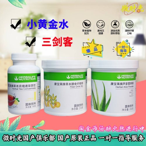 清肠水三剑客康宝莱五宝水瘦腿