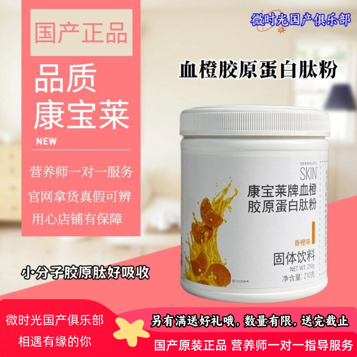 康宝莱小分子血橙品胶原蛋白肽粉