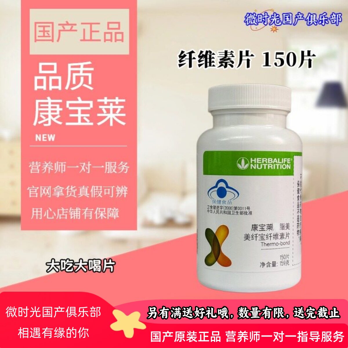 康宝莱国产美纤宝纤维素片150片大吃大喝应酬片助肠胃俱乐部正品