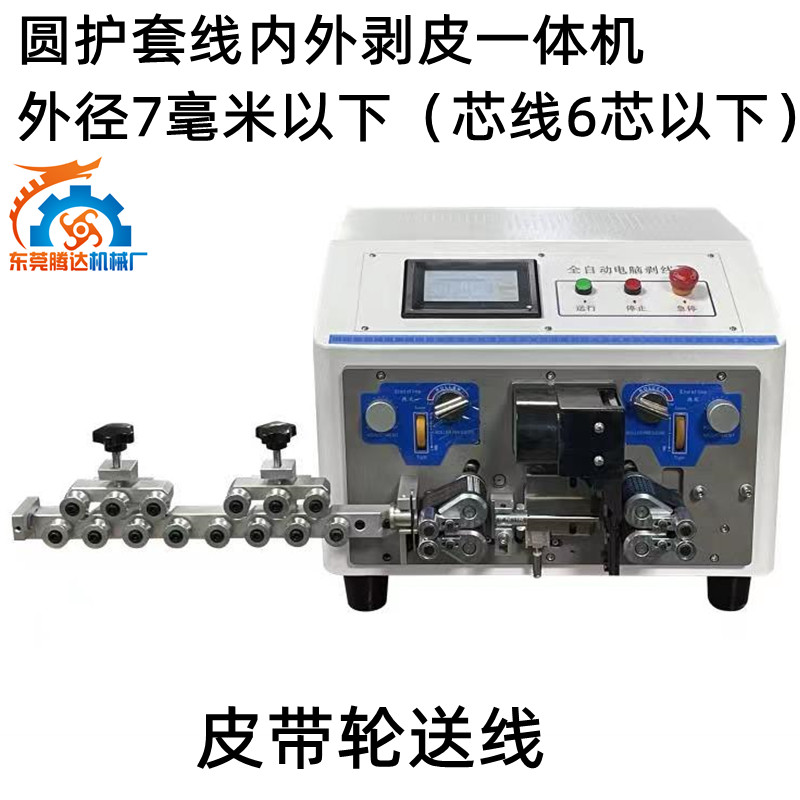 护套线内外外皮芯线外皮12以下剥皮一体机厂家直销