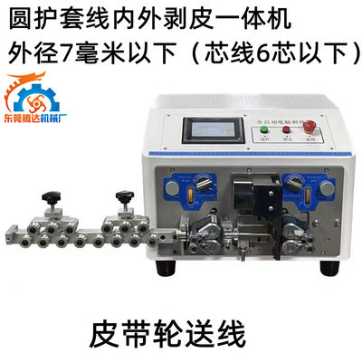 护套线内外外皮芯线外皮12以下剥皮一体机厂家直销