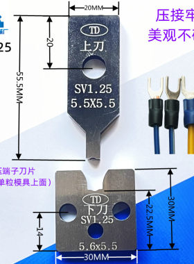 厂家直销SV1.25冷压端子机刀模模具220钨钢剥线裁线机剥皮刀片