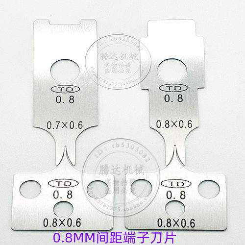腾达0.8MM间距端子机刀片