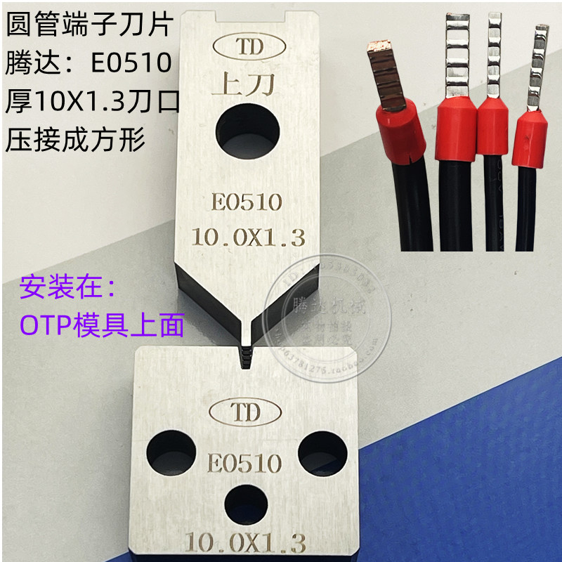 腾达E0510圆管端子管型冷压接线端子刀片针型端子OTP刀片