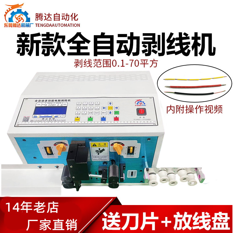 腾达工厂直销全自动剥线机裁线机