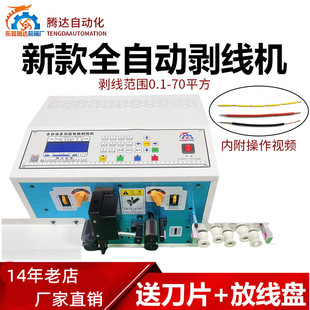 腾达全自动电脑剥线机电线电缆剥皮机裁线机剪切线分线扭线机