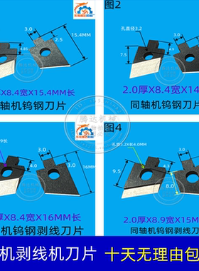 同轴机钨钢剥线剥皮刀片厂家直销