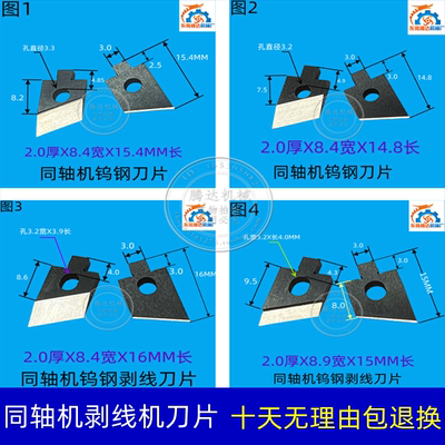 同轴机钨钢剥线剥皮刀片厂家直销