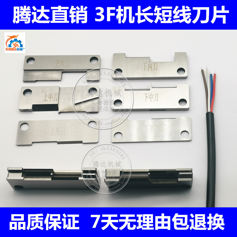 腾达专业定做3F直立式机剥皮机长短刀片 长短线切断剥皮一次完成