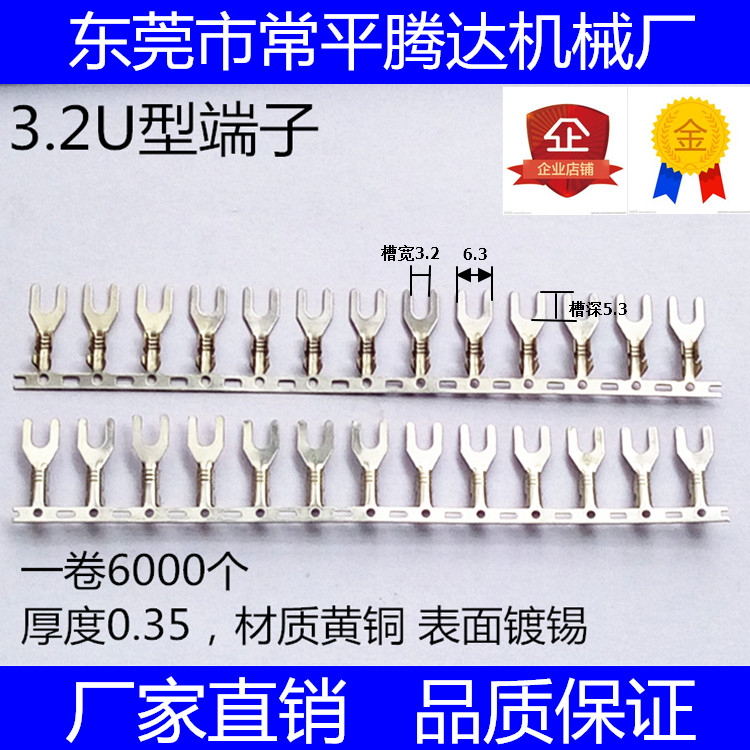 3.2接线头链带横向接线端子成盘叉形U型冷压接线端子6000个一卷