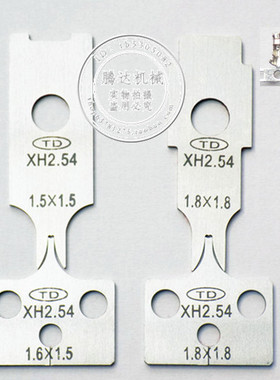 端子机刀片PH,XH,SM,VH3.96刀模（标价1片，4片包邮）