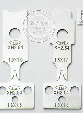 端子机刀片PH,XH,SM,VH3.96刀模（标价一套4片）