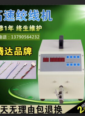 腾达直销绞线机 微电脑绕线机、高速绞线机全自动绞线机操作简单