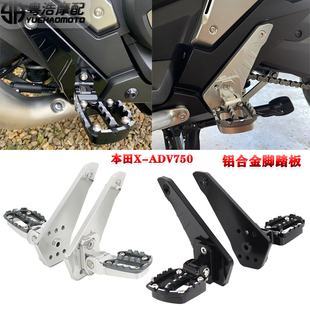 适用 本田XADV750 改装件 脚踏板 xadv750改装 脚踏配件 铝合金
