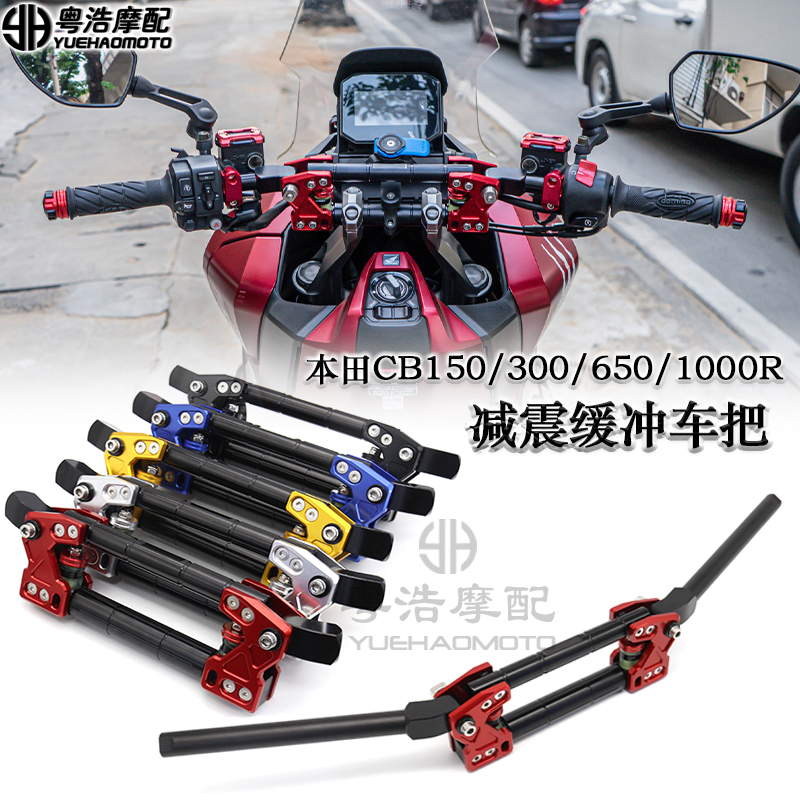 本田CB650RCB1000R改装减震手把