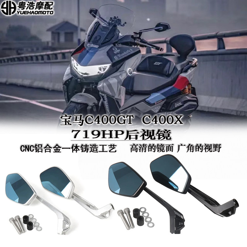 宝马C400GTC400X改装件后视镜