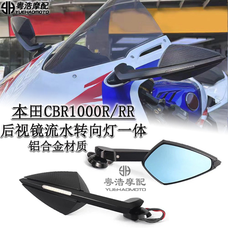 本田CBR1000RR火刃后视镜转向灯